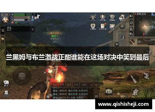 兰黑姆与布兰激战正酣谁能在这场对决中笑到最后