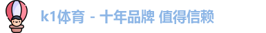 k1体育